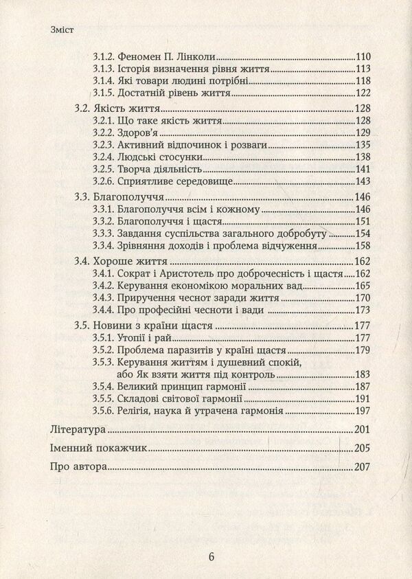 Happiness. An honest and clear vision of happiness and why we don't have it / Щастя. Відверте і чітке бачення щастя і того, чому у нас його немає Тимо Айраксинен 978-617-7192-66-3, 978-617-7192-66-3-4