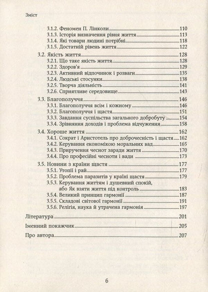 Happiness. An honest and clear vision of happiness and why we don't have it / Щастя. Відверте і чітке бачення щастя і того, чому у нас його немає Тимо Айраксинен 978-617-7192-66-3, 978-617-7192-66-3-4