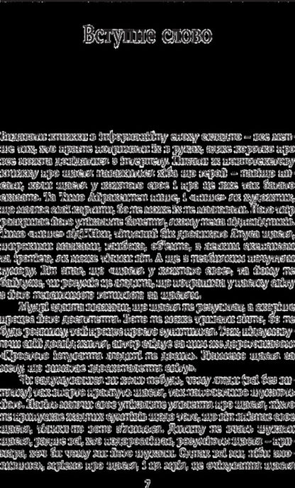 Happiness. An honest and clear vision of happiness and why we don't have it / Щастя. Відверте і чітке бачення щастя і того, чому у нас його немає Тимо Айраксинен 9786175530405-5