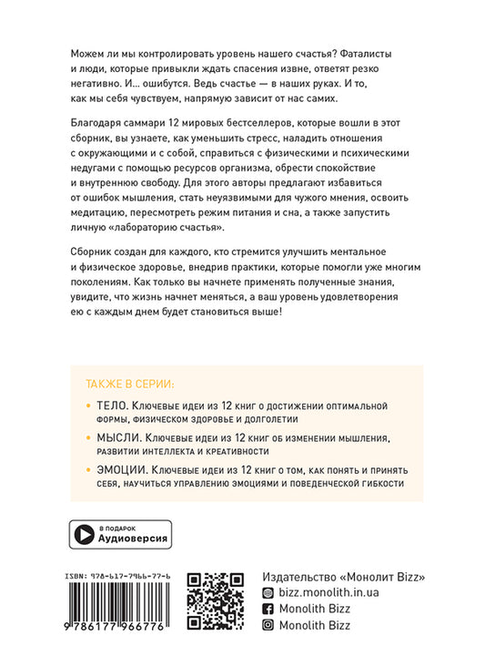 Happiness. Healthy and happy year. Collection of summaries / Счастье. Здоровый и счастливый год. Сборник саммари  978-617-7966-77-6-2