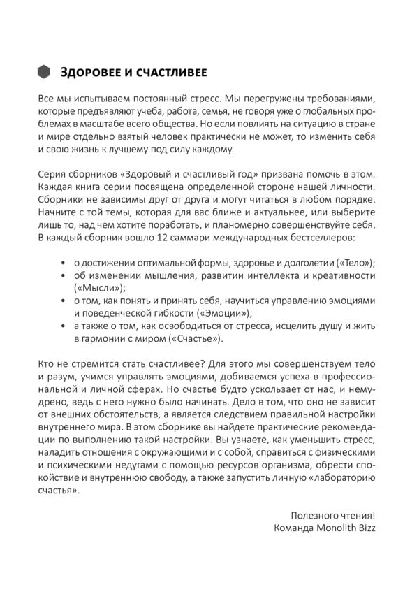 Happiness. Healthy and happy year. Collection of summaries / Счастье. Здоровый и счастливый год. Сборник саммари  978-617-7966-77-6-3
