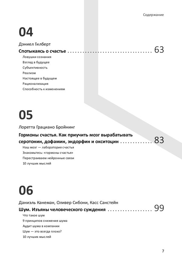 Happiness. Healthy and happy year. Collection of summaries / Счастье. Здоровый и счастливый год. Сборник саммари  978-617-7966-77-6-5