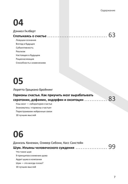 Happiness. Healthy and happy year. Collection of summaries / Счастье. Здоровый и счастливый год. Сборник саммари  978-617-7966-77-6-5