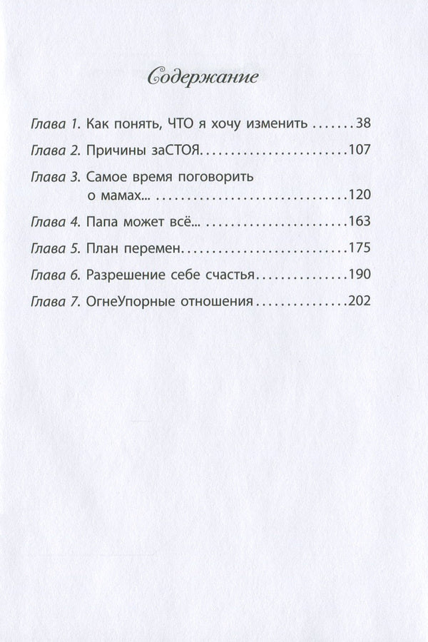 HappinessBuilding.Changes at 40+ / СчастьеСтроение. Перемены в 40+ Елена Тарарина 978-617-7083-47-3-3