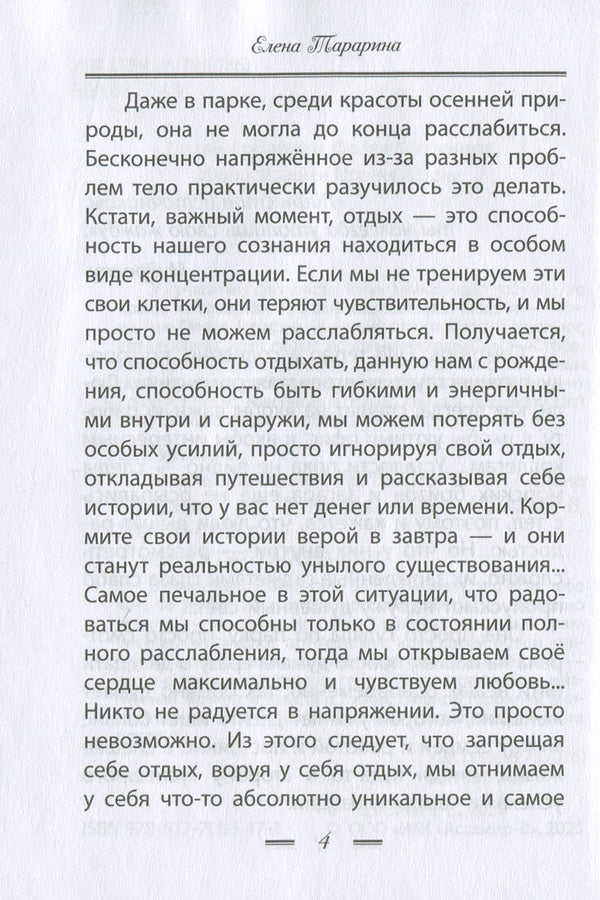 HappinessBuilding.Changes at 40+ / СчастьеСтроение. Перемены в 40+ Елена Тарарина 978-617-7083-47-3-5