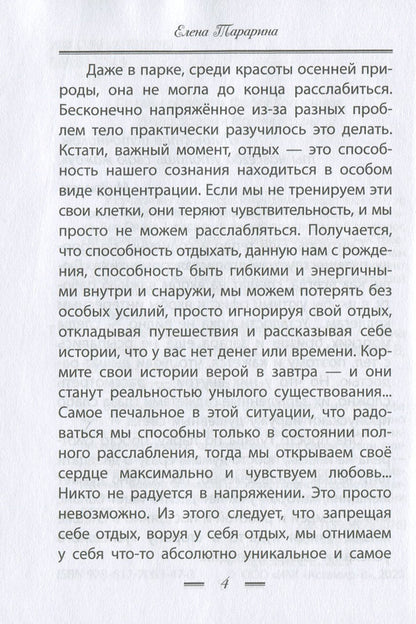 HappinessBuilding.Changes at 40+ / СчастьеСтроение. Перемены в 40+ Елена Тарарина 978-617-7083-47-3-5