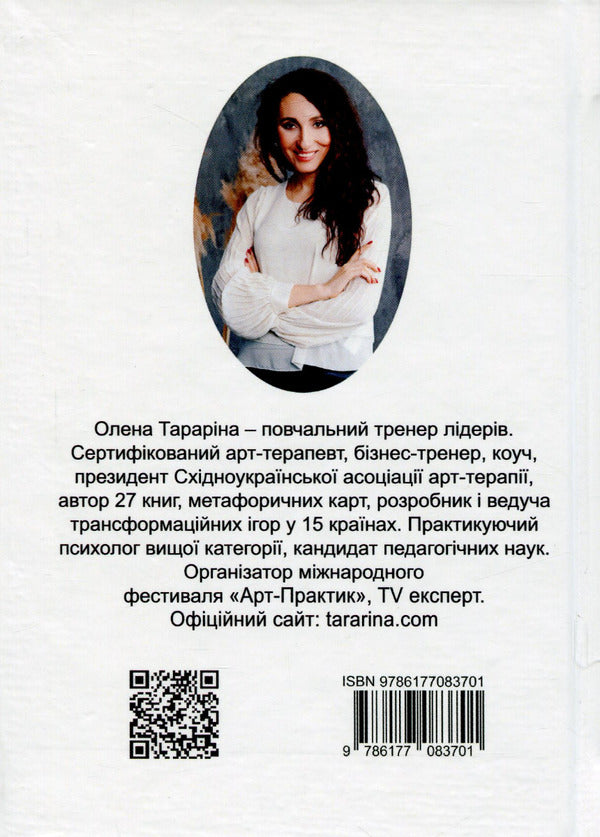 HappinessBuilding / ЩастяБудова Елена Тарарина 978-617-7083-70-1-2