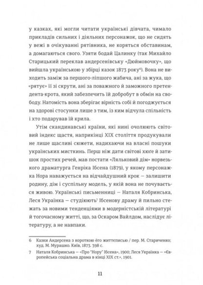 Happiness / Щастя Леся Украинка, Любовь Яновская, Анна Барвинок, Надежда Кибальчич, Одарка Романова 978-617-8566-08-1-6