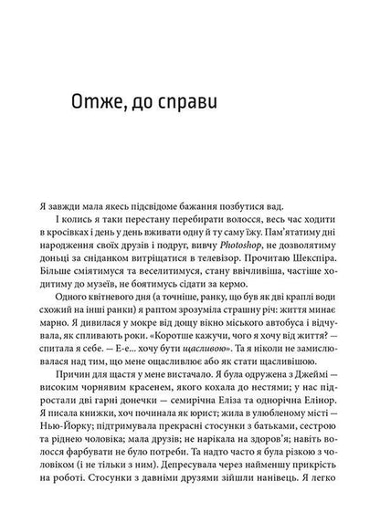 Happiness Project - Проект Щастя Gretchen Rubin - Гретхен Рубн 9786176793618,9780061583254-5