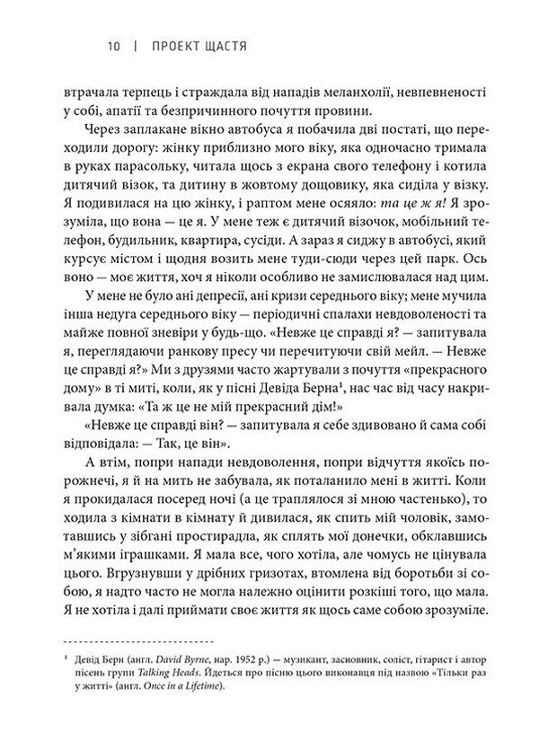 Happiness Project - Проект Щастя Gretchen Rubin - Гретхен Рубн 9786176793618,9780061583254-6