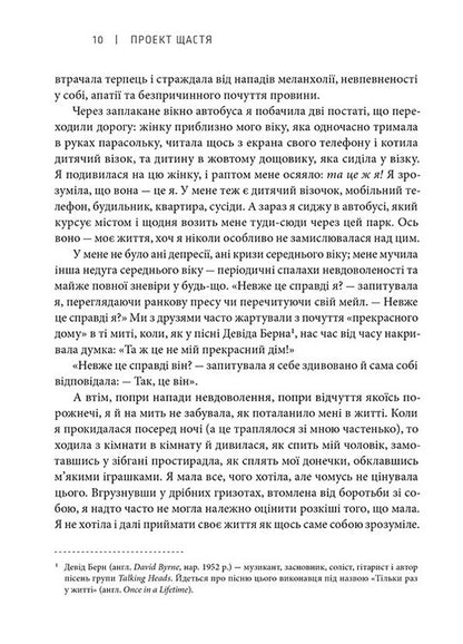 Happiness Project - Проект Щастя Gretchen Rubin - Гретхен Рубн 9786176793618,9780061583254-6