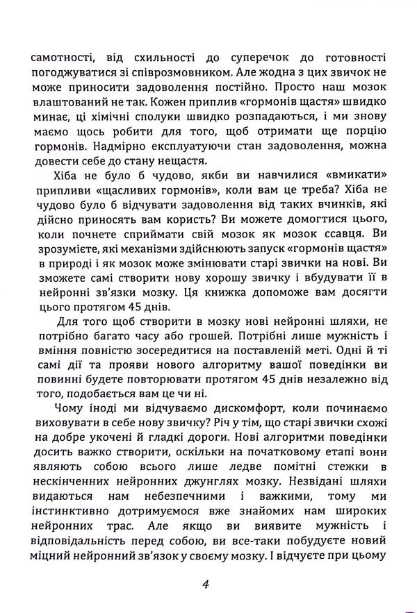 Happiness hormones. How to Train the Brain Production Serotonin, Dopamine, Endorphin and Oxytocin / Гормони щастя. Як привчити мозок виробляти серотонін, дофамін, ендорфін і окситоцин Лоретта Грациано Бройнинг 9789663701561-4