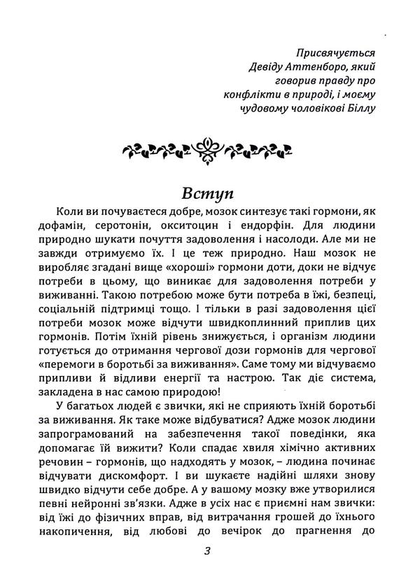 Happiness hormones. How to Train the Brain Production Serotonin, Dopamine, Endorphin and Oxytocin / Гормони щастя. Як привчити мозок виробляти серотонін, дофамін, ендорфін і окситоцин Лоретта Грациано Бройнинг 9789663701561-3