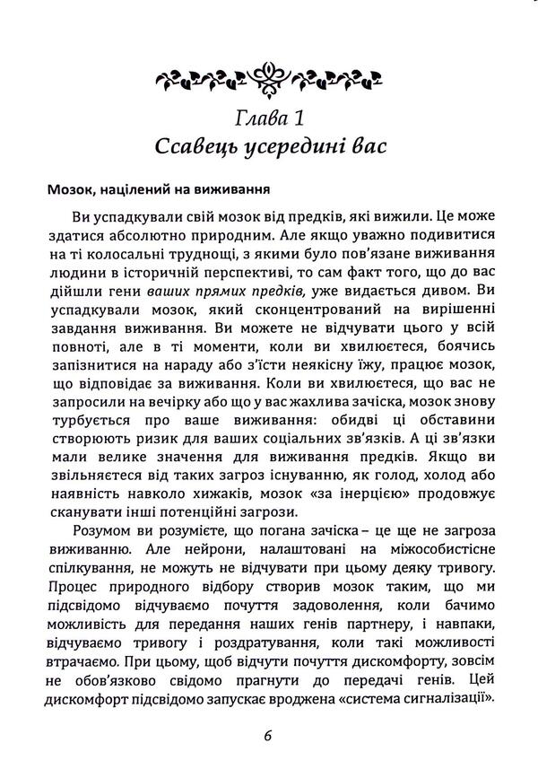 Happiness hormones. How to Train the Brain Production Serotonin, Dopamine, Endorphin and Oxytocin / Гормони щастя. Як привчити мозок виробляти серотонін, дофамін, ендорфін і окситоцин Лоретта Грациано Бройнинг 9789663701561-6