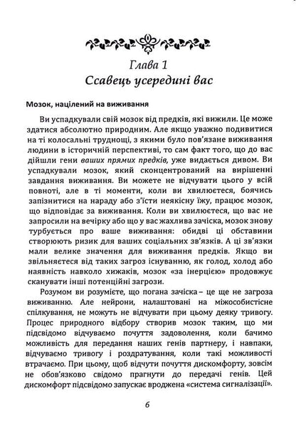 Happiness hormones. How to Train the Brain Production Serotonin, Dopamine, Endorphin and Oxytocin / Гормони щастя. Як привчити мозок виробляти серотонін, дофамін, ендорфін і окситоцин Лоретта Грациано Бройнинг 9789663701561-6