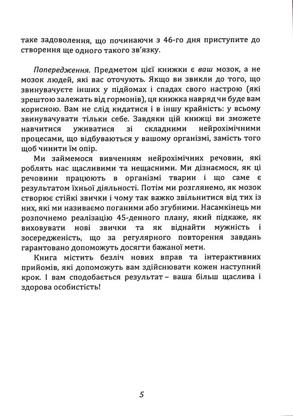 Happiness hormones. How to Train the Brain Production Serotonin, Dopamine, Endorphin and Oxytocin / Гормони щастя. Як привчити мозок виробляти серотонін, дофамін, ендорфін і окситоцин Лоретта Грациано Бройнинг 9789663701561-5