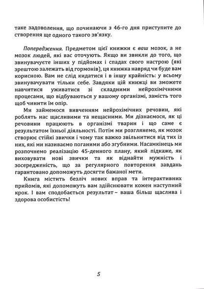 Happiness hormones. How to Train the Brain Production Serotonin, Dopamine, Endorphin and Oxytocin / Гормони щастя. Як привчити мозок виробляти серотонін, дофамін, ендорфін і окситоцин Лоретта Грациано Бройнинг 9789663701561-5