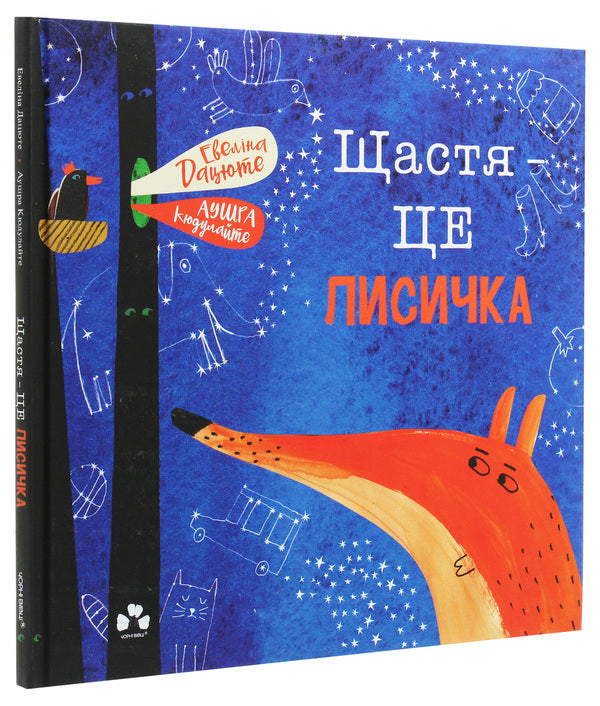 Happiness is a chanterelle / Щастя — це лисичка Эвелина Дацюте 978-617-614-280-5-3