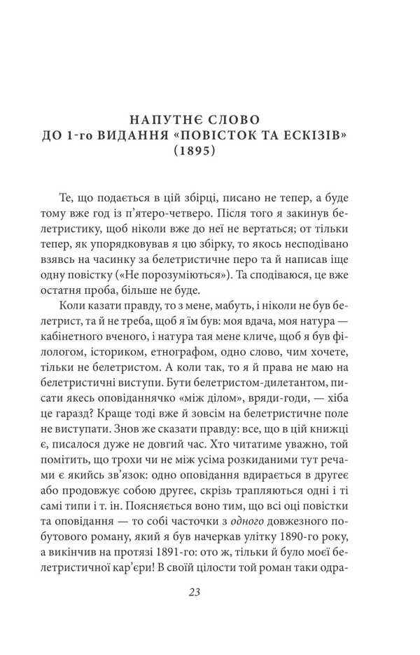 Happiness is those who have to live. It had prose / Щастя — тим, хто має жити. Мала проза Агатангел Крымский 978-617-551-318-7-5