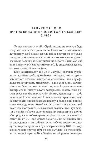 Happiness is those who have to live. It had prose / Щастя — тим, хто має жити. Мала проза Агатангел Крымский 978-617-551-318-7-5