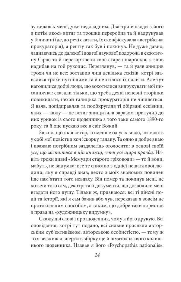 Happiness is those who have to live. It had prose / Щастя — тим, хто має жити. Мала проза Агатангел Крымский 978-617-551-318-7-6