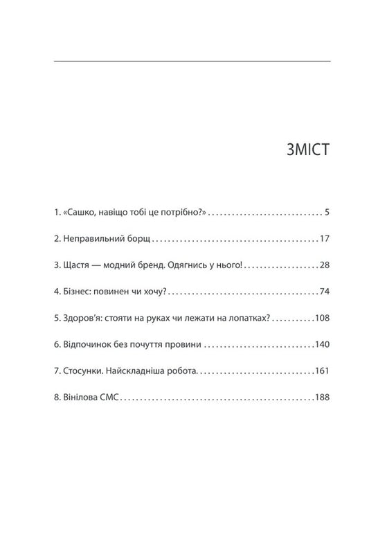 Happiness system. A Practical Guide to Happiness Training / Система щастя. Практичний посібник із тренування щастя Александр Суворов 978-617-551-347-7-2