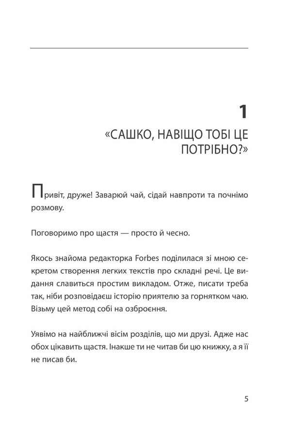 Happiness system. A Practical Guide to Happiness Training / Система щастя. Практичний посібник із тренування щастя Александр Суворов 978-617-551-347-7-4