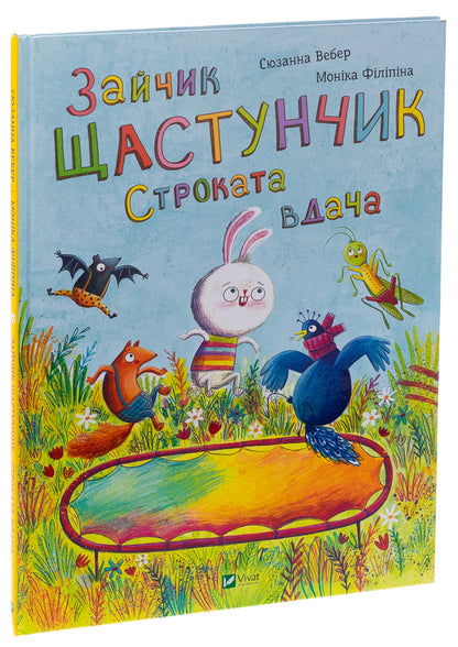 Happy Bunny. Variegated luck / Зайчик Щастунчик. Строката вдача Сюзанна Вебер 978-617-17-0514-2-3