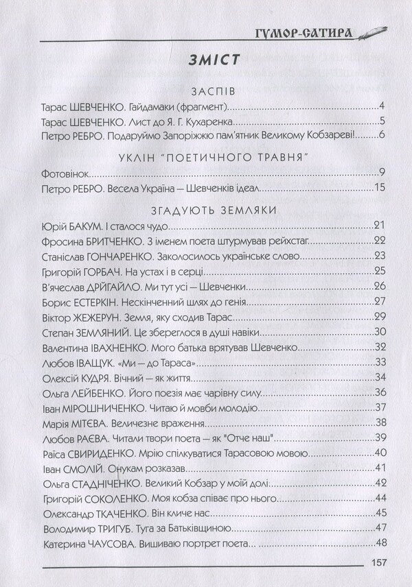 Happy January Humorous almanac / Весела січ. Гумористичний альманах Петр Ребро 9789661635639-3
