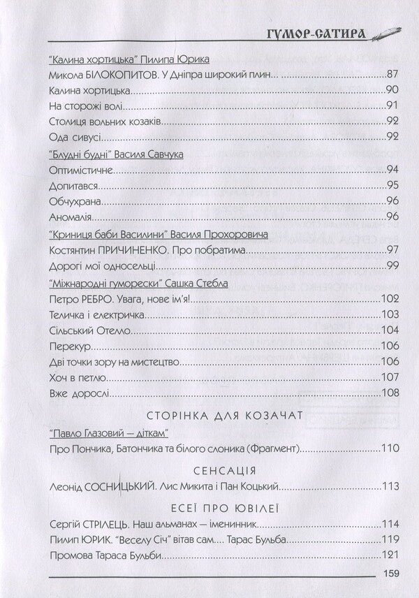 Happy January Humorous almanac / Весела січ. Гумористичний альманах Петр Ребро 9789661635639-5