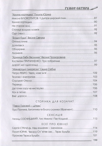 Happy January Humorous almanac / Весела січ. Гумористичний альманах Петр Ребро 9789661635639-5