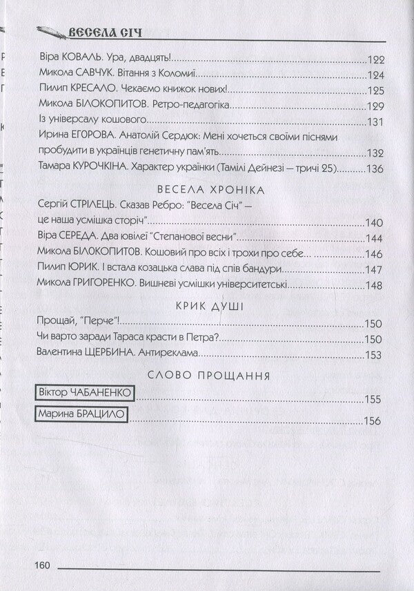 Happy January Humorous almanac / Весела січ. Гумористичний альманах Петр Ребро 9789661635639-6