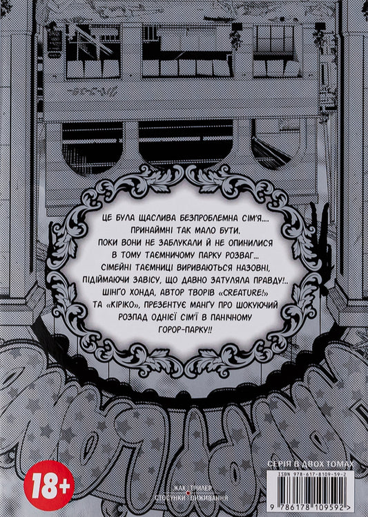 Happy Land. Volume 1 / Happy Land. Том 1 Шинго Хонда 978-617-8109-59-2-2