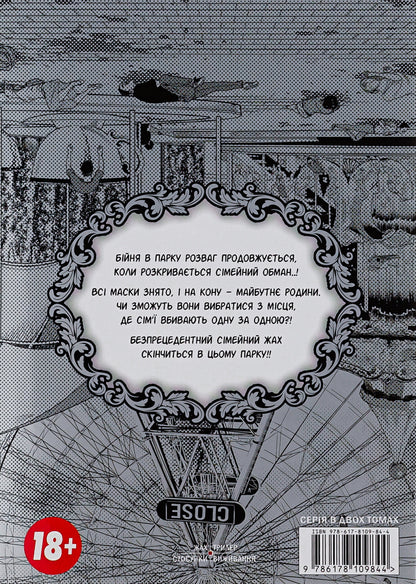 Happy Land. Volume 2 / Happy Land. Том 2 Шинго Хонда 978-617-8109-84-4-2