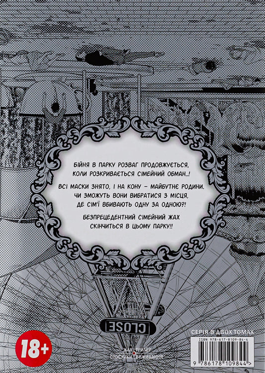 Happy Land. Volume 2 / Happy Land. Том 2 Шинго Хонда 978-617-8109-84-4-2