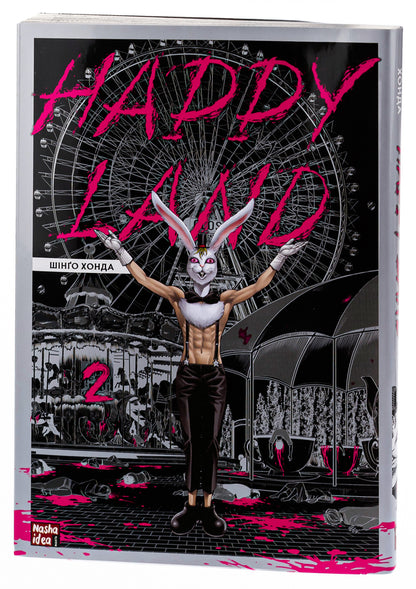 Happy Land. Volume 2 / Happy Land. Том 2 Шинго Хонда 978-617-8109-84-4-5