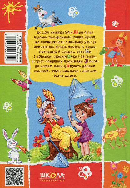 Happy People / Веселі хтосики Anna Chubach / Анна Чубач 9789664294949-2