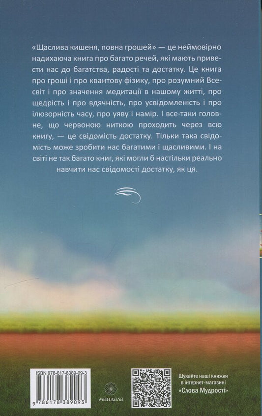 Happy Pocket Full Of Money / Щаслива кишеня, повна грошей Deda Kemeron Janda / Девід Кемерон Джіканді 9786178389093-2