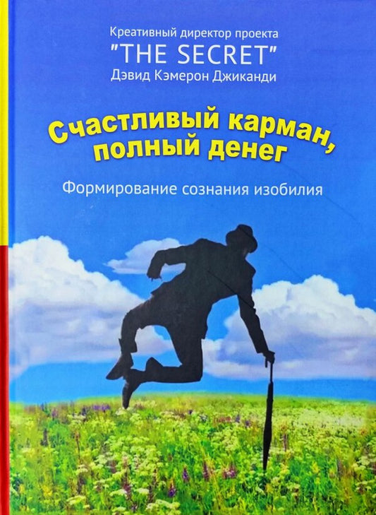 Happy Pocket Full Of Money Developing An Abundance Consciousness - Счастливый карман, полный денег Формирование сознания изобилия David Cameron Jikandi - Дэвид Кэмерон Джиканди Does not apply-1
