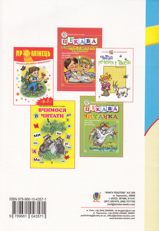 Happy Reading. Exercise Book / Веселе читання. Зошит-тренажер Halyna Melnyk / Галина Мельник 9789661043571,9789661006767-2