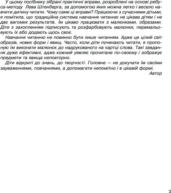 Happy Reading. Exercise Book / Веселе читання. Зошит-тренажер Halyna Melnyk / Галина Мельник 9789661043571,9789661006767-5