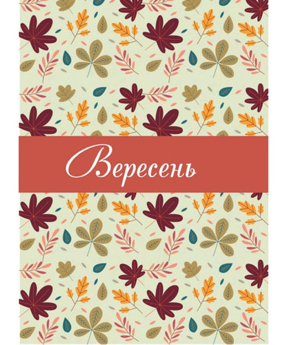 Happy Woman Calendar 2026 - # 1 (White) / Календар щасливої жінки 2026 - №1 (білий) / Author not specified 978966395397701-2