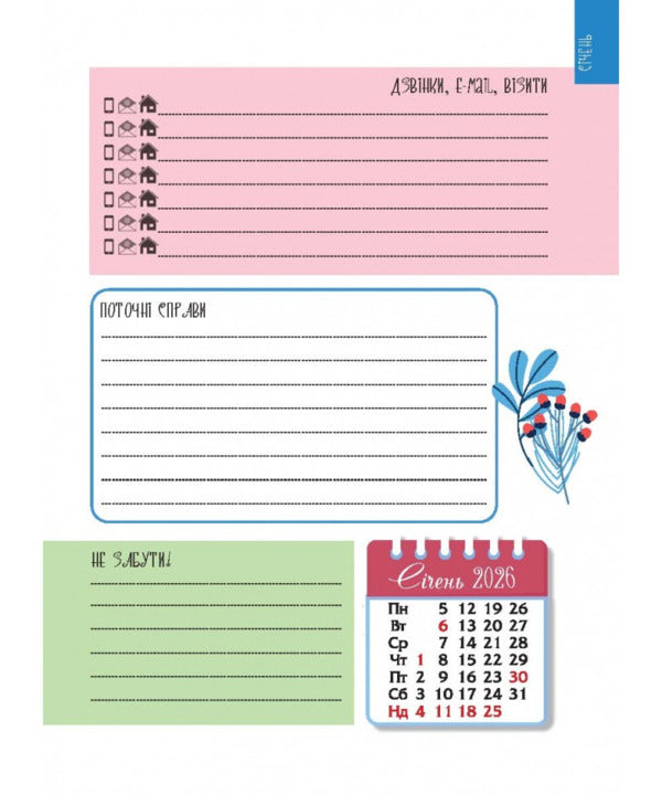 Happy Woman Calendar 2026 - # 1 (White) / Календар щасливої жінки 2026 - №1 (білий) / Author not specified 978966395397701-6