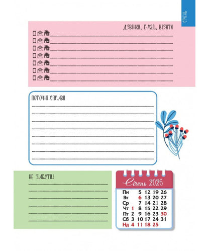 Happy Woman Calendar 2026 - # 1 (White) / Календар щасливої жінки 2026 - №1 (білий) / Author not specified 978966395397701-6