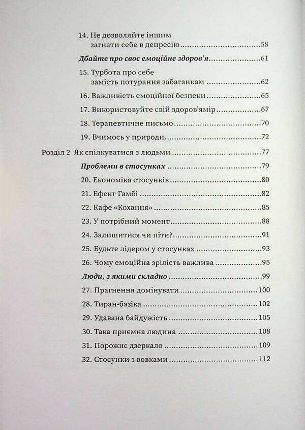 Happy children of emotionally immature parents / Щасливі діти емоційно незрілих батьків Линдси К. Гибсон 9786179510243-4