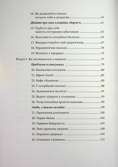 Happy children of emotionally immature parents / Щасливі діти емоційно незрілих батьків Линдси К. Гибсон 9786179510243-4