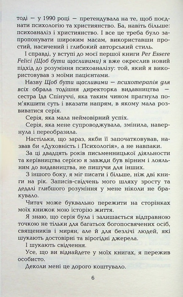 Happy in spite of everything / Щасливі попри все Валерио Альбисетти 9789669380067-6
