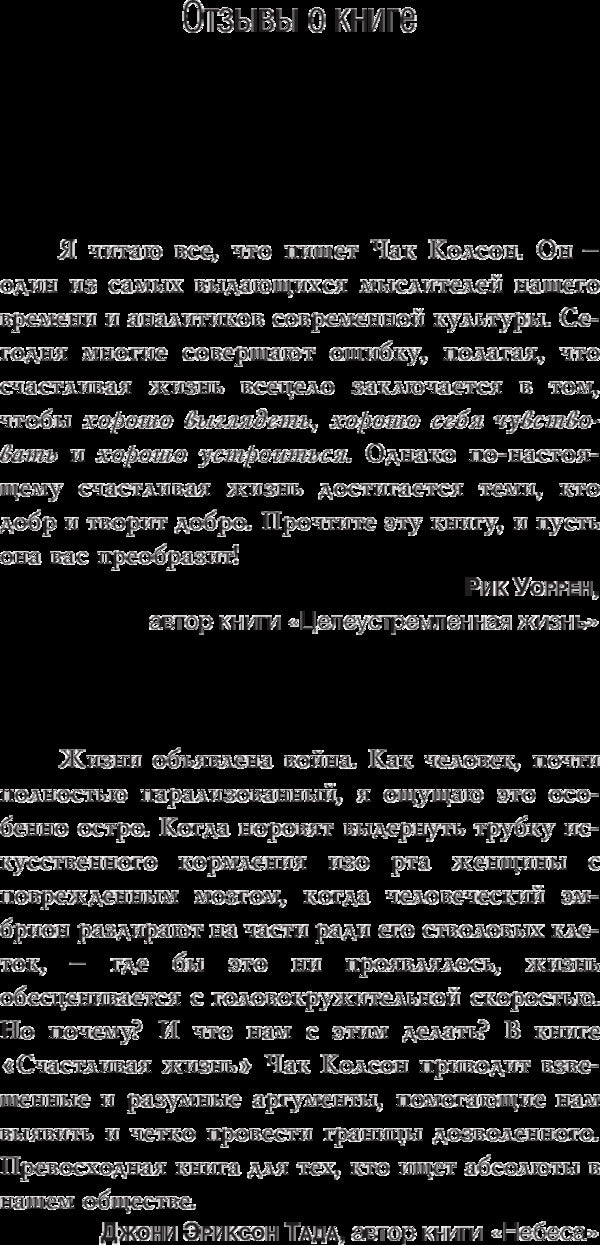 Happy life / Счастливая жизнь Чарльз Колсон, Гарольд Фикетт 978-966-8795-22-0-3