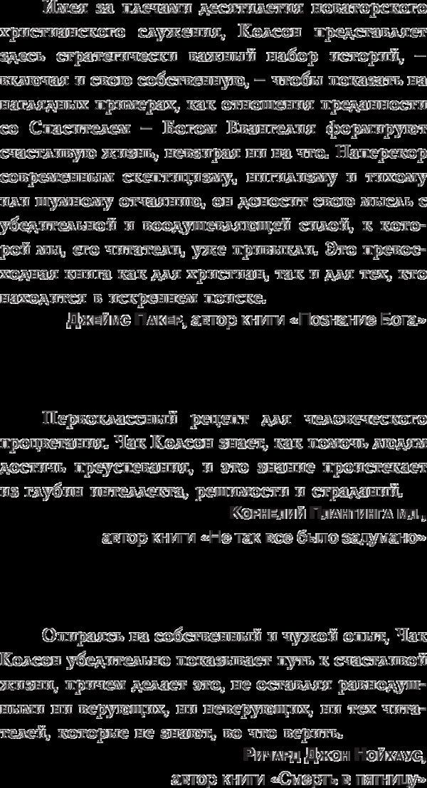 Happy life / Счастливая жизнь Чарльз Колсон, Гарольд Фикетт 978-966-8795-22-0-4