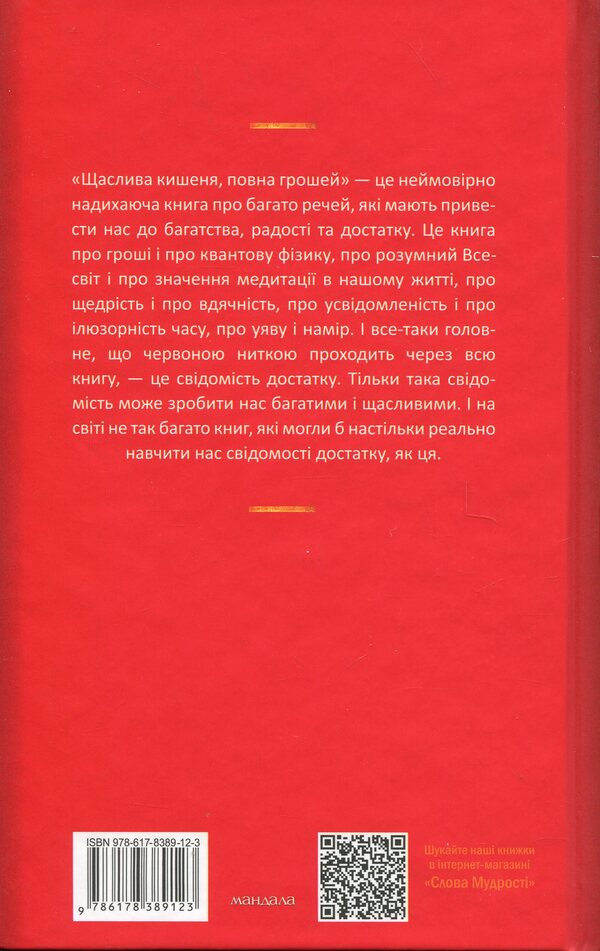 Happy pocket full of money / Щаслива кишеня, повна грошей Дэвид Кэмерон Джиканди 978-617-8389-12-3-2